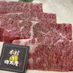 焼肉木村 - 